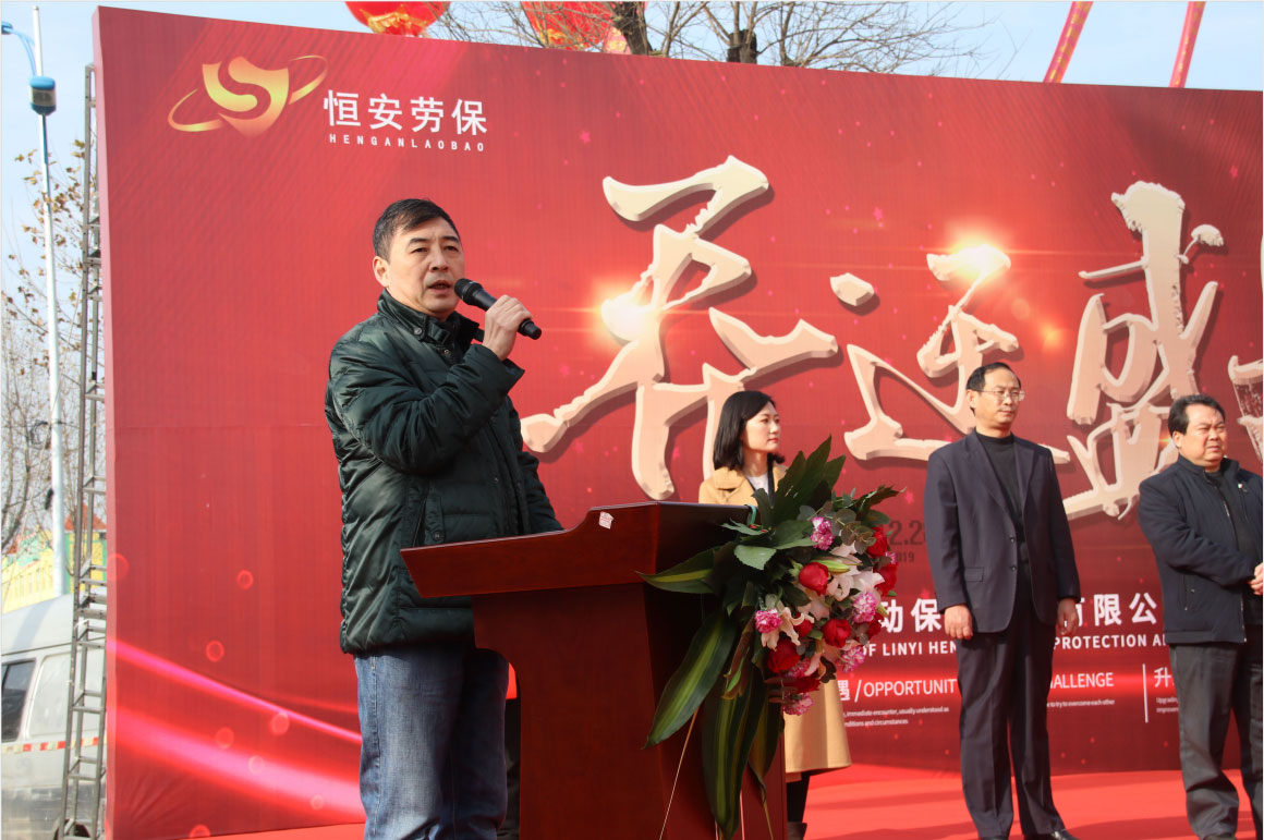 第五届中国劳保行业高峰论坛在临沂圆满闭幕(图3)