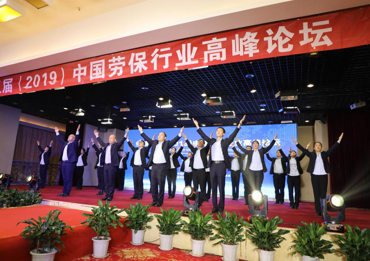 第五届中国劳保行业高峰论坛在临沂圆满闭幕(图6)